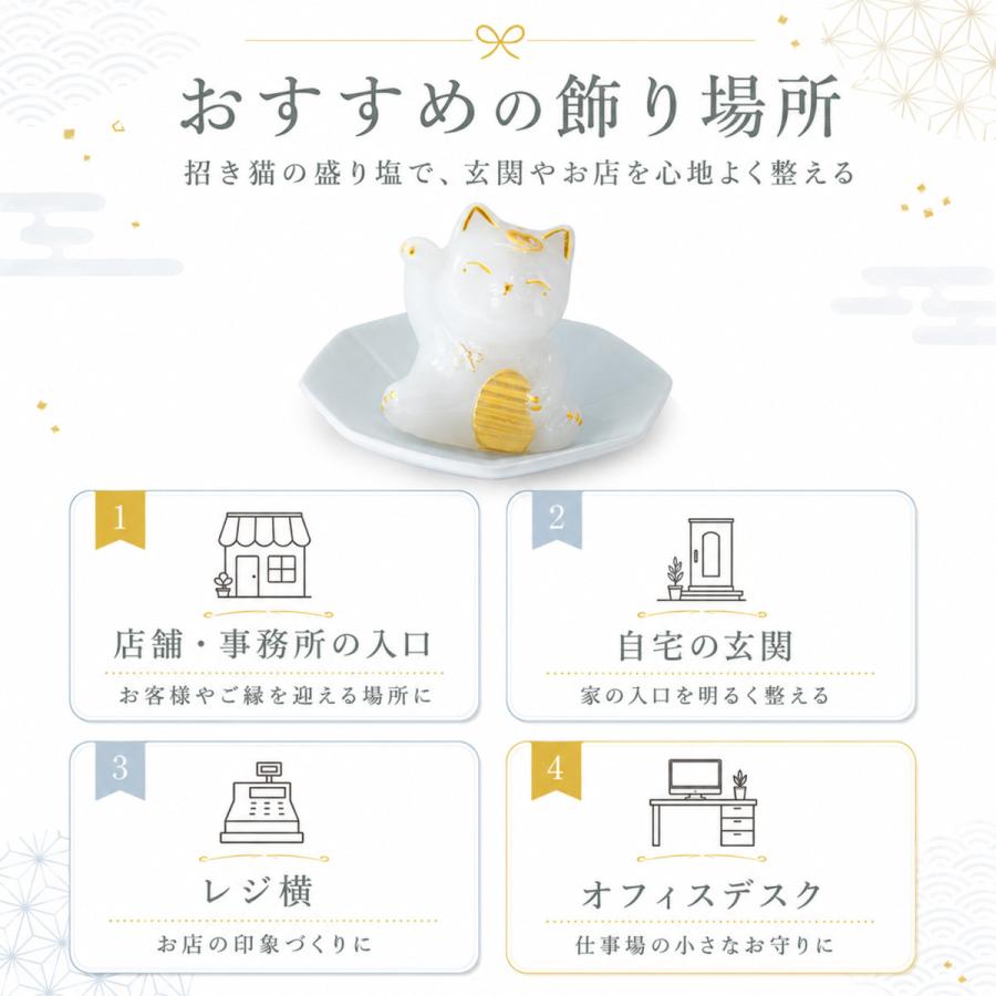 招き猫 交換不要盛り塩 白猫ゴールド 皿あり・なし選択可｜商売繁盛