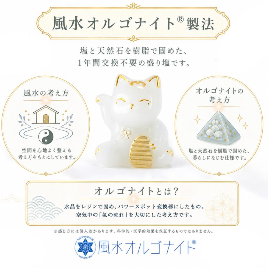 招き猫 交換不要盛り塩 白猫ゴールド 皿あり・なし選択可｜商売繁盛