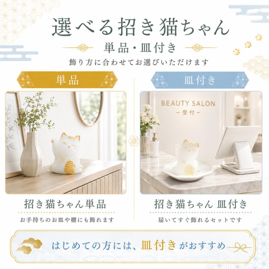 招き猫 交換不要盛り塩 白猫ゴールド 皿あり・なし選択可｜商売繁盛