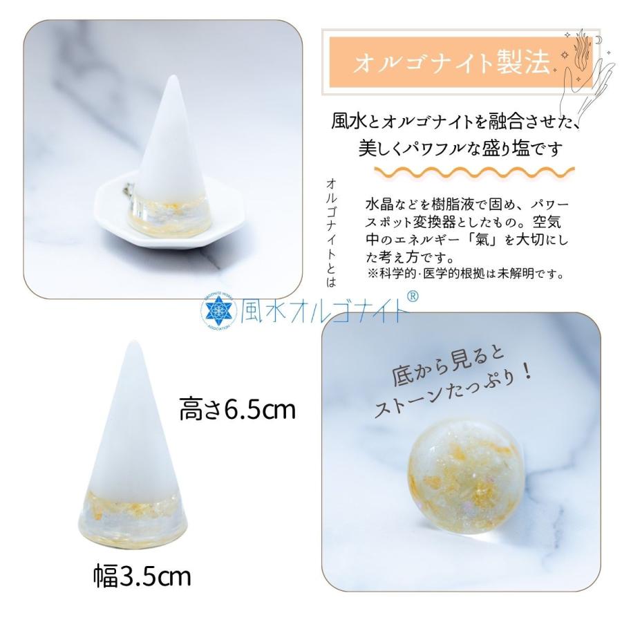 シトリン 金運 ＼ 11月 誕生石 ／選べる 盛り塩 【 H6.5cm-size 】 1