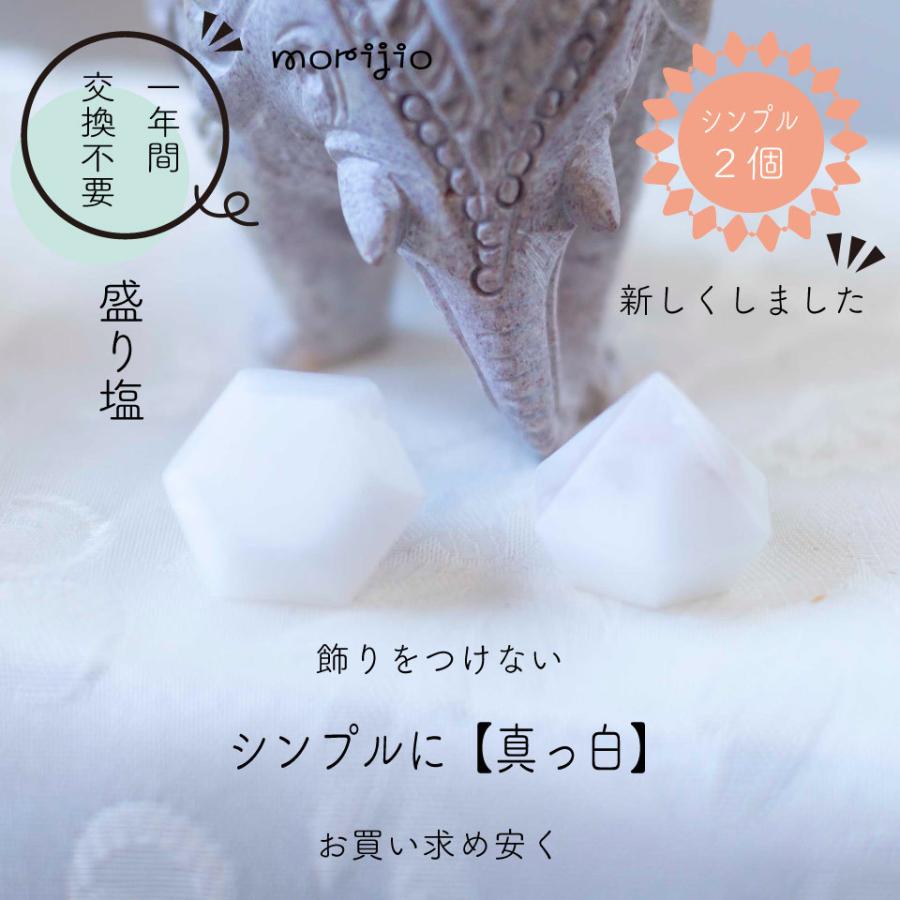 絶品】\お一人1袋限定/1年間 交換不要 ダイアモンド型 リニューアル白 セット 盛り塩 2個 オブジェ、置き物 風水 交換不要 盛り塩 インテリア 雑貨 おしゃれ 可愛い クマ くま 浄化 リボン オシャレ 開運アイテム 天然石 パワーストーン 風水グッズ 縁起物
