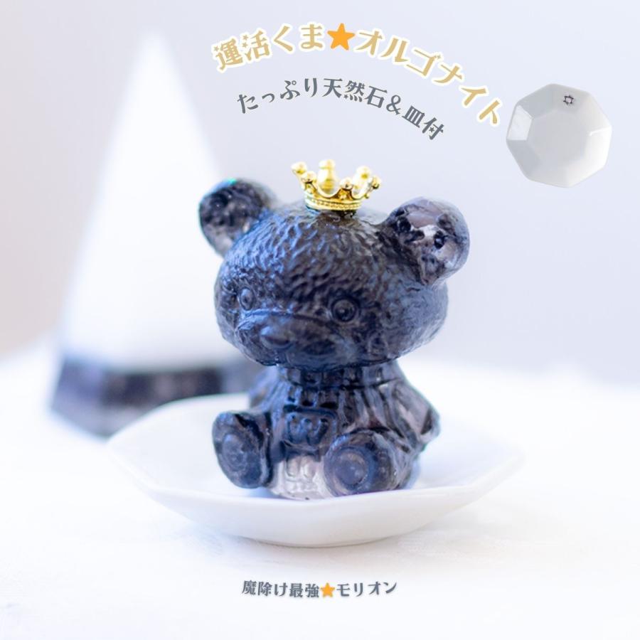 モリオンオルゴナイト くま型置物 皿付き｜魔除け・厄除け・浄化・開運