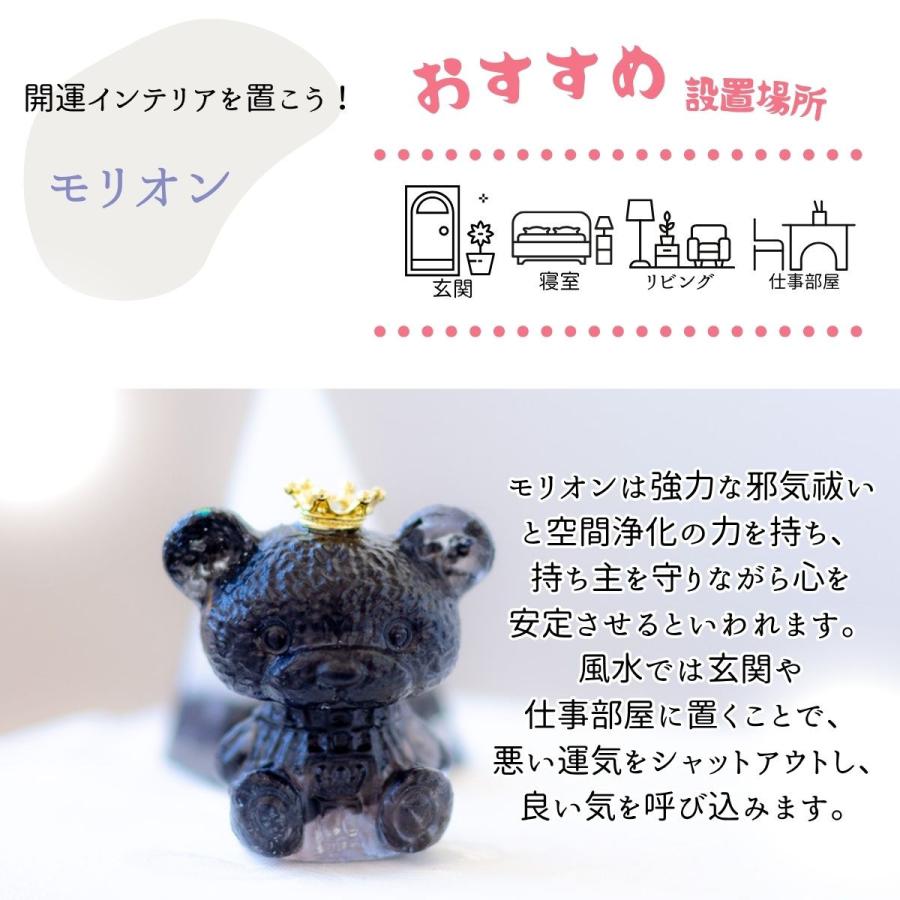 モリオンオルゴナイト くま型置物 皿付き｜魔除け・厄除け・浄化・開運