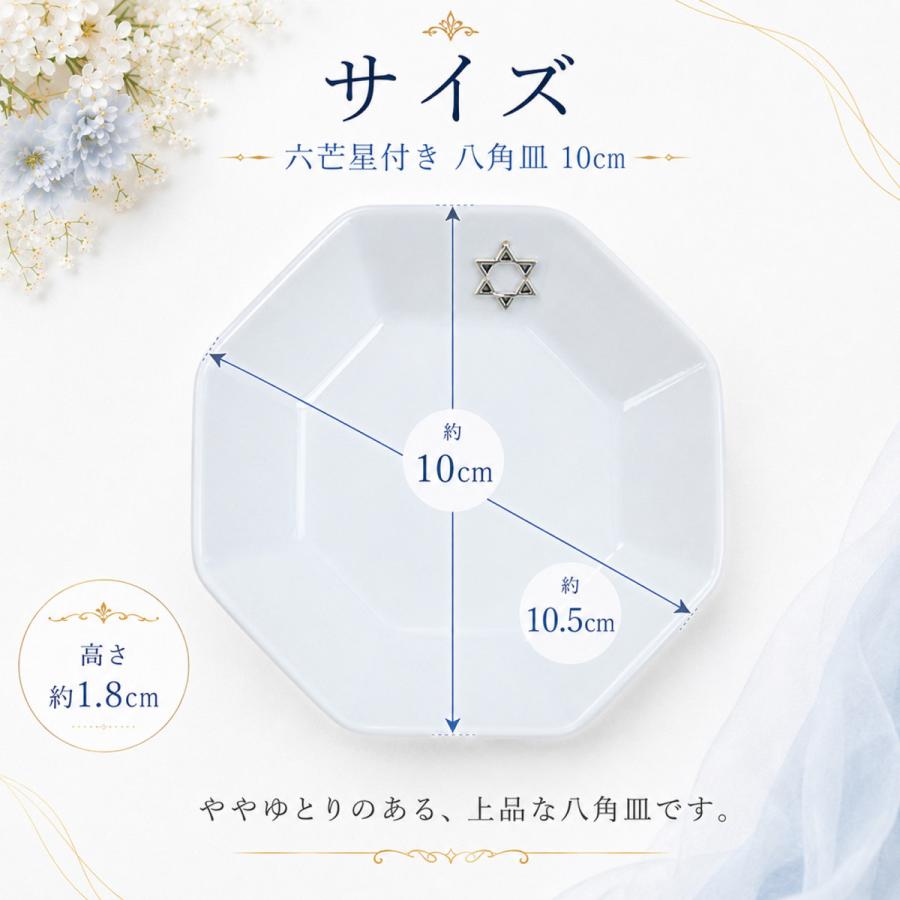 八角形皿 大 10cm 六芒星付き｜盛り塩・招き猫の飾り台｜風水浄化