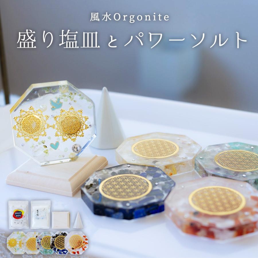 盛り塩 セット 【 オーダー 製作期間5日間】＼ 引越し祝い ギフト の  