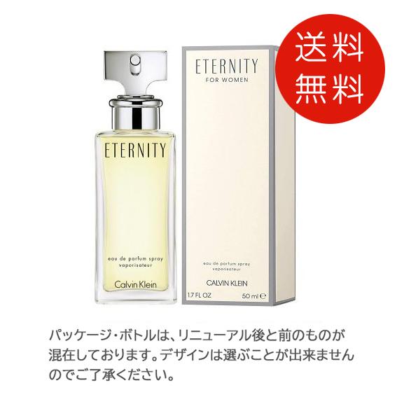   エタニティ オードパルファム （50mL） ck Calvin Klein カルバンクライン Kleinエタニティ