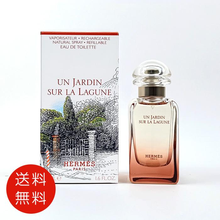 エルメス ラグーナの庭 オーデトワレ 50m　送料無料 HERMES（エルメス） 【並行輸入品】エルメス ラグーナの庭