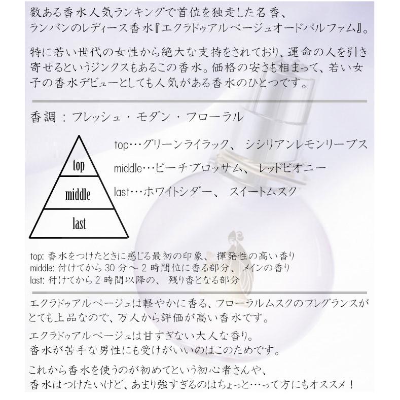 LANVIN（ランバン） 【並行輸入品】ランバン エクラ ドゥ アルページュ