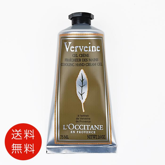 【新品未開封】ロクシタン ヴァーベナ アイスハンドクリーム　75ml L'OCCITANE（ロクシタン） 【並行輸入品】ロクシタンヴァーベナアイス