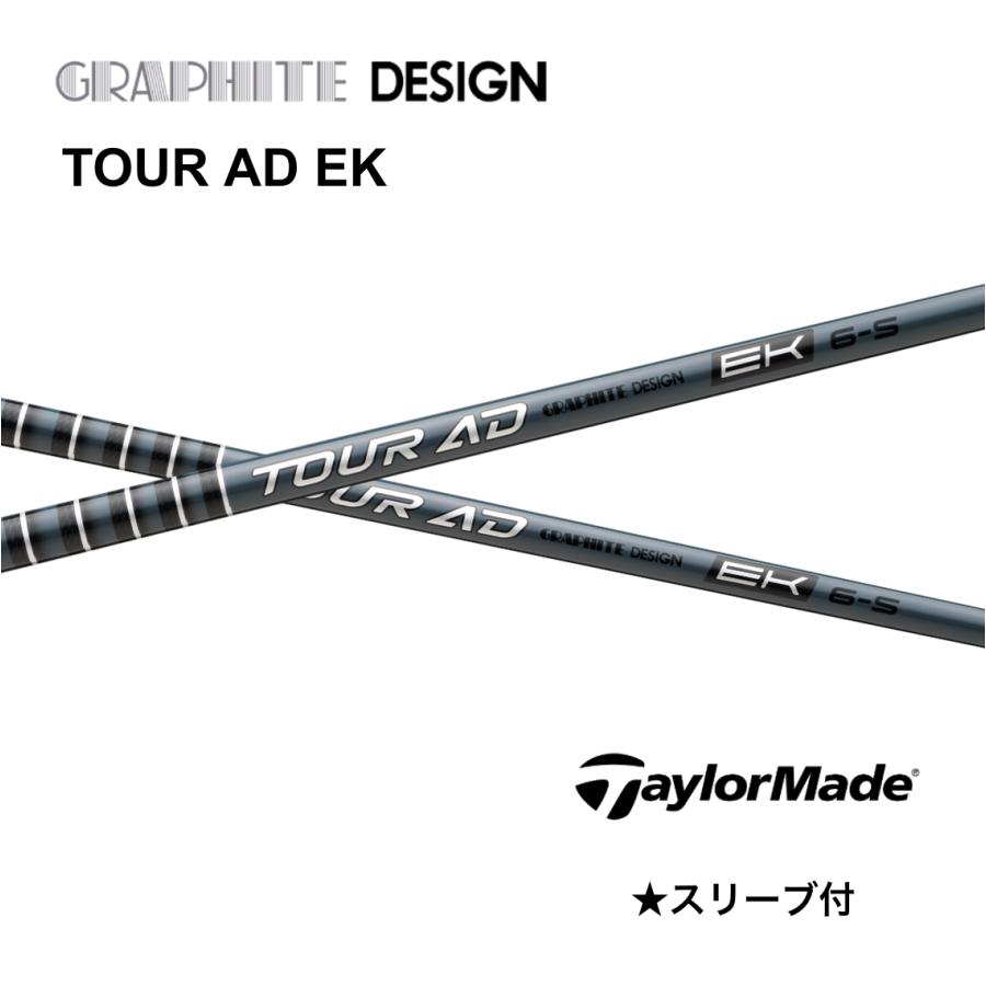グラファイトデザインツアーADクアトロテック65x テーラーメイドスリーブ着用 TOUR AD EK 日本仕様 テーラーメイド スリーブ付 シャフト