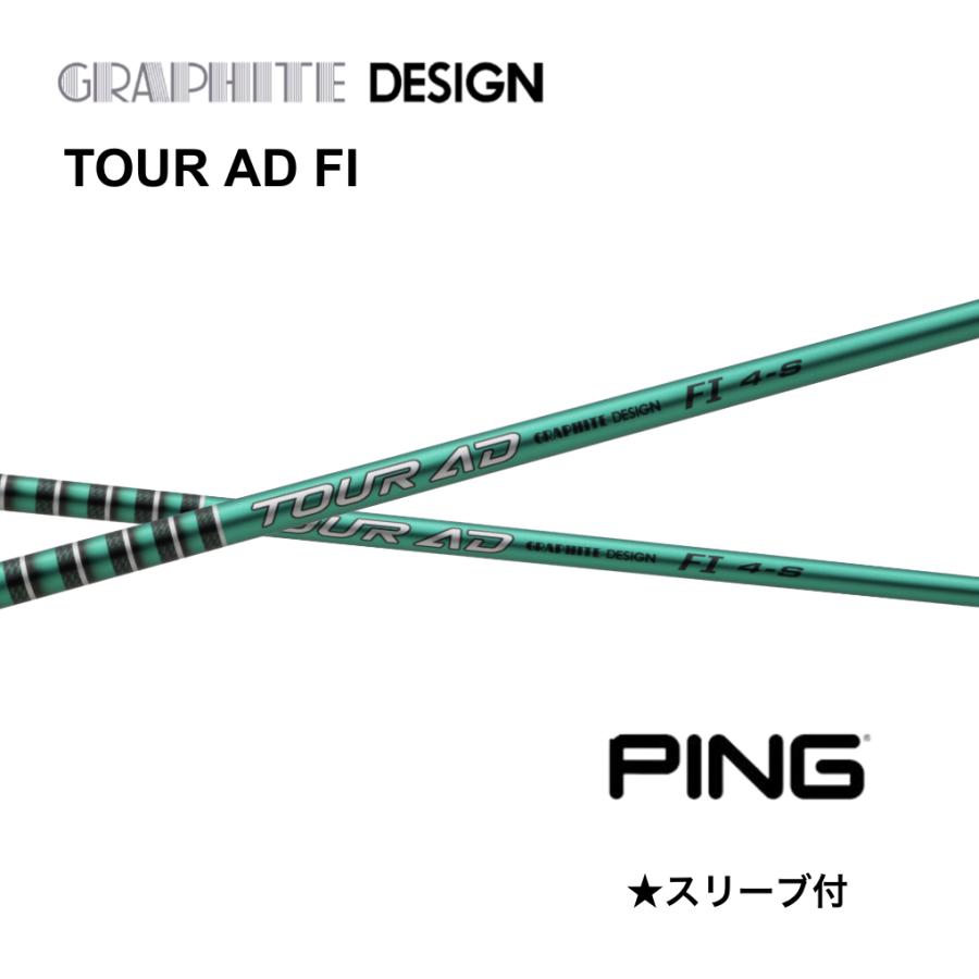 PING FI シャフト 2000円offクーポン付】 TOUR AD FI 日本仕様 ピン PING スリーブ付