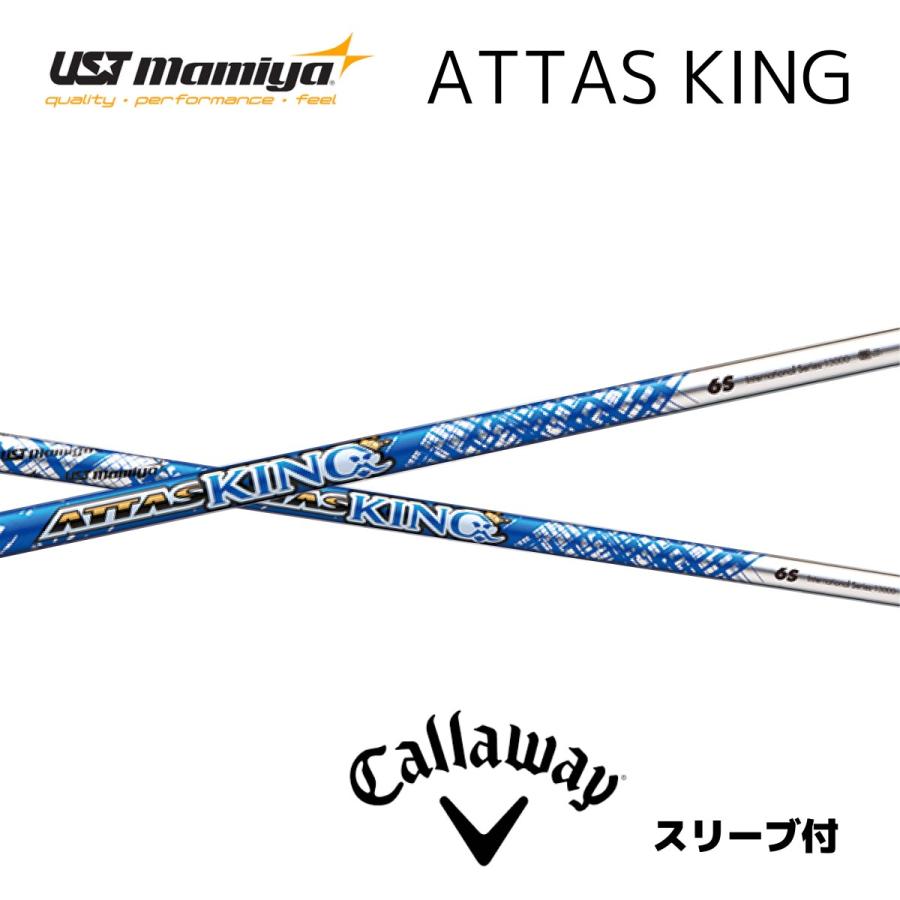 ATTAS KING 日本仕様 キャロウェイ スリーブ付 シャフト USTマミヤ UST