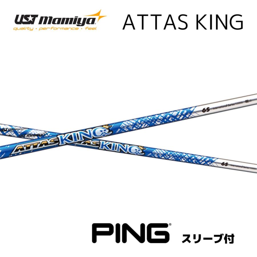 アッタス11 5S PINGスリーブ付き アッタスキング5SX ドライバー用45インチ ピン PINGスリーブ付き