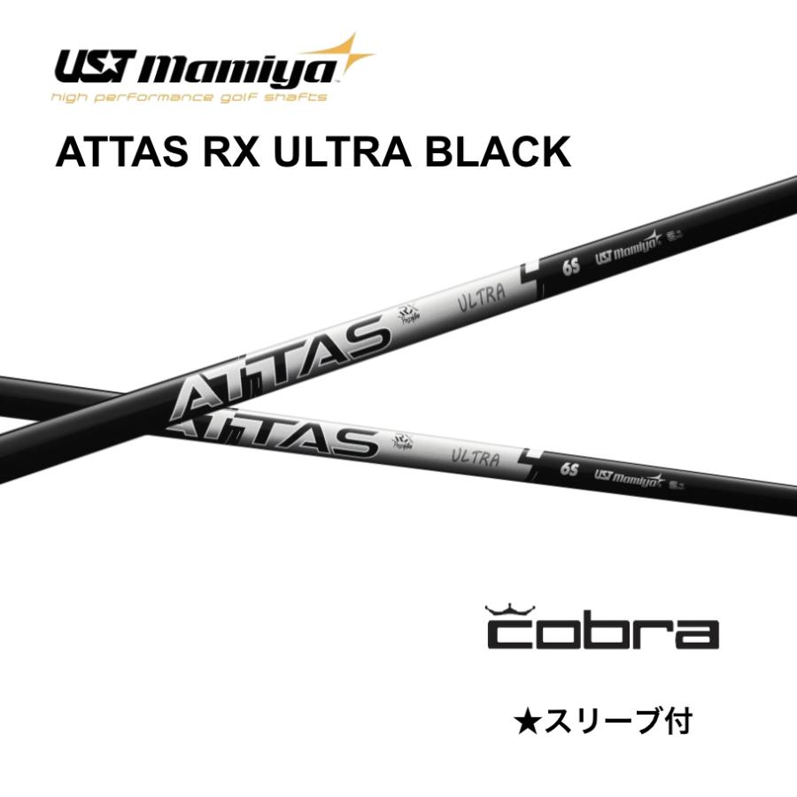 UST Mamiya ATTAS RX ULTRA BLACK 日本仕様 COBRA コブラ スリーブ付