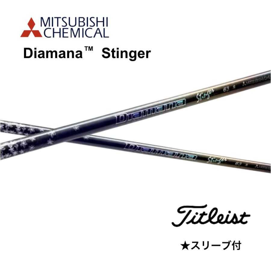 三菱（MITSUBISHI） Diamana Stinger 日本仕様 タイトリスト スリーブ