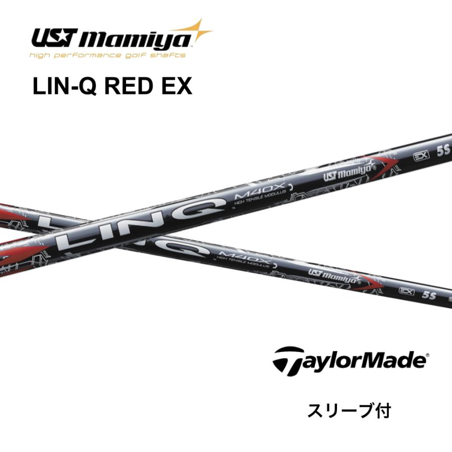 LIN-Q RED EX 日本仕様 テーラーメイド スリーブ付 シャフト UST 