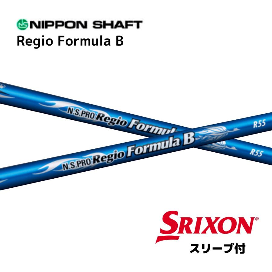 スリクソン用スリーブ付シャフト 日本シャフト REGIO FOMULA B レジオフォーミュラB 日本シャフト N.S.PRO Regio Formula B 日本仕様 スリクソン スリーブ