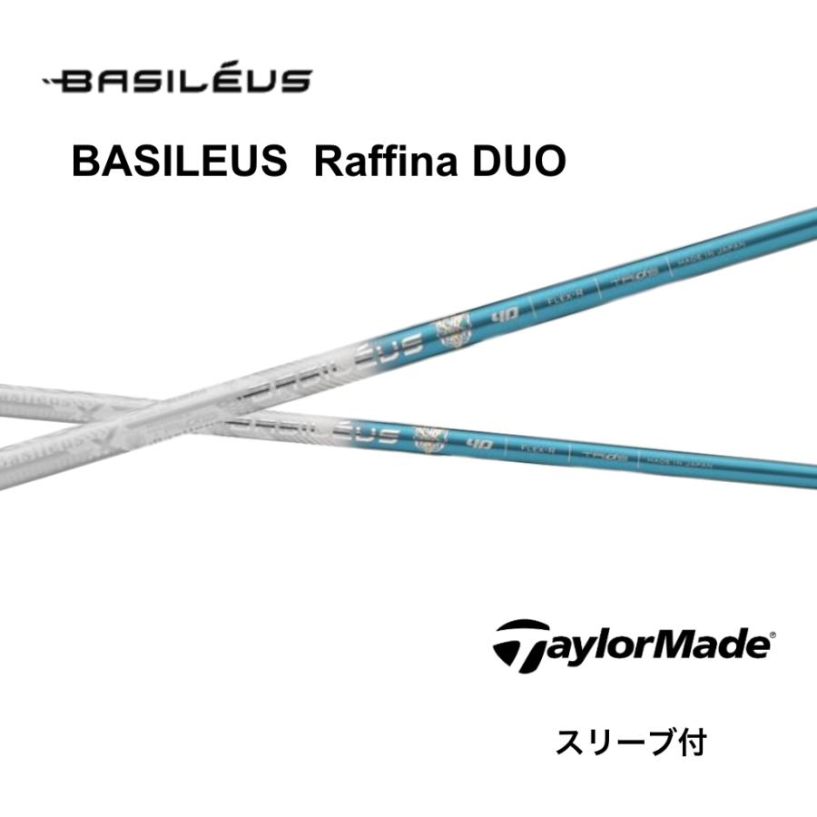Basileus（バシレウス） Basileus Raffina DUO 日本仕様