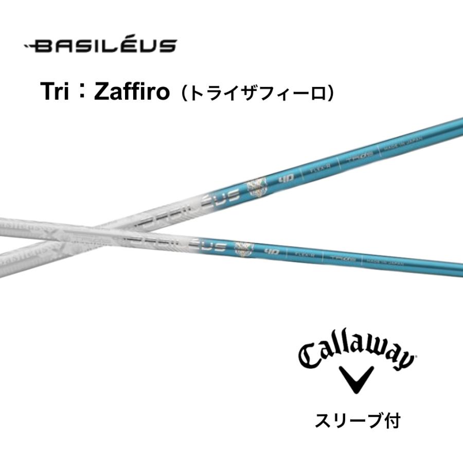 バシレウス トライザフィーロ