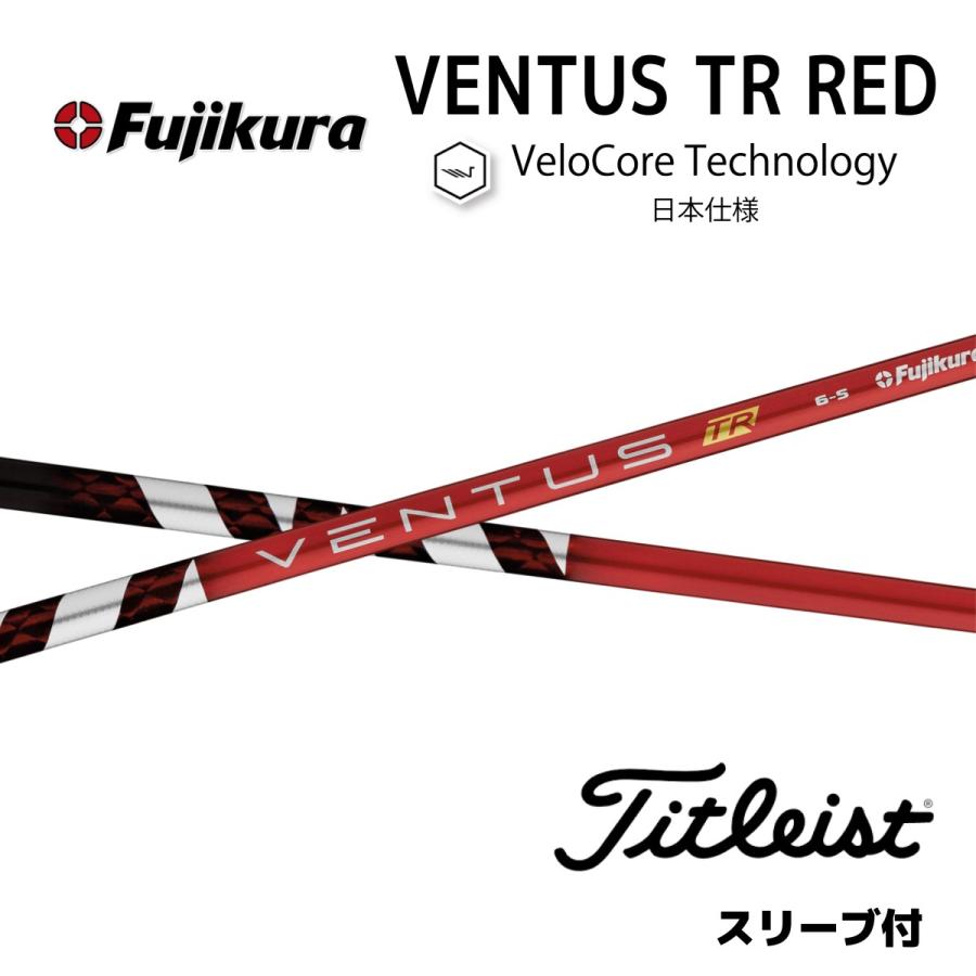 Specialクーポン付】 VENTUS TR RED 日本仕様 ベロコア