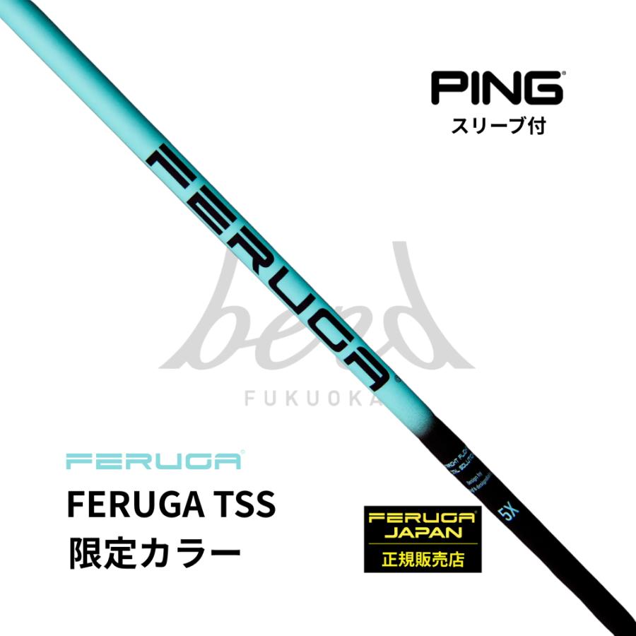 日本初上陸・最速入荷】フェルガ FERUGA TSS ミント 限定カラー