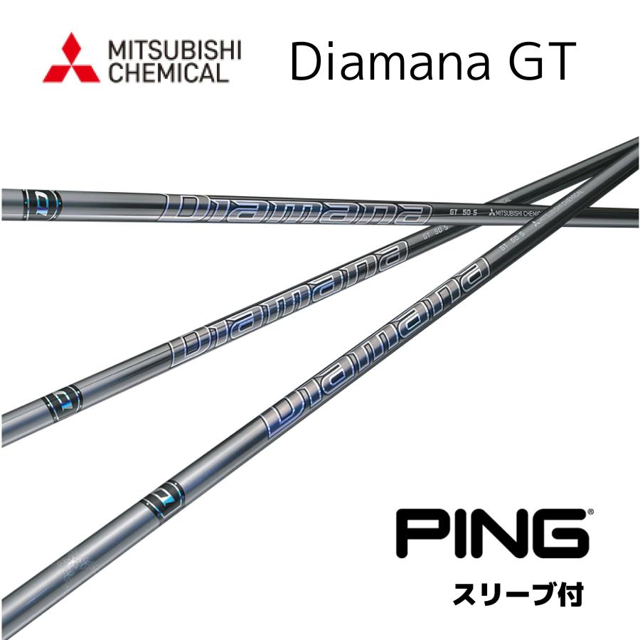 ピン Diamana GT 各種スリーブ付シャフト ミツビシケミカル ディアマナ