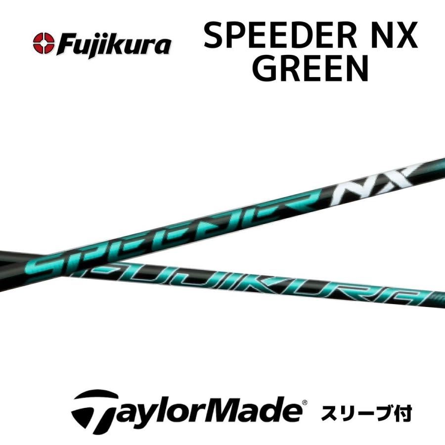 【20%OFFクーポン付】テーラーメイド スピーダーNXグリーン Qi10 ステルス等スリーブ付シャフト フジクラ シャフト SPEEDER NX  GREEN Speeder NX green : nxg001 : bend FUKUOKA - 通販 - Yahoo!ショッピング