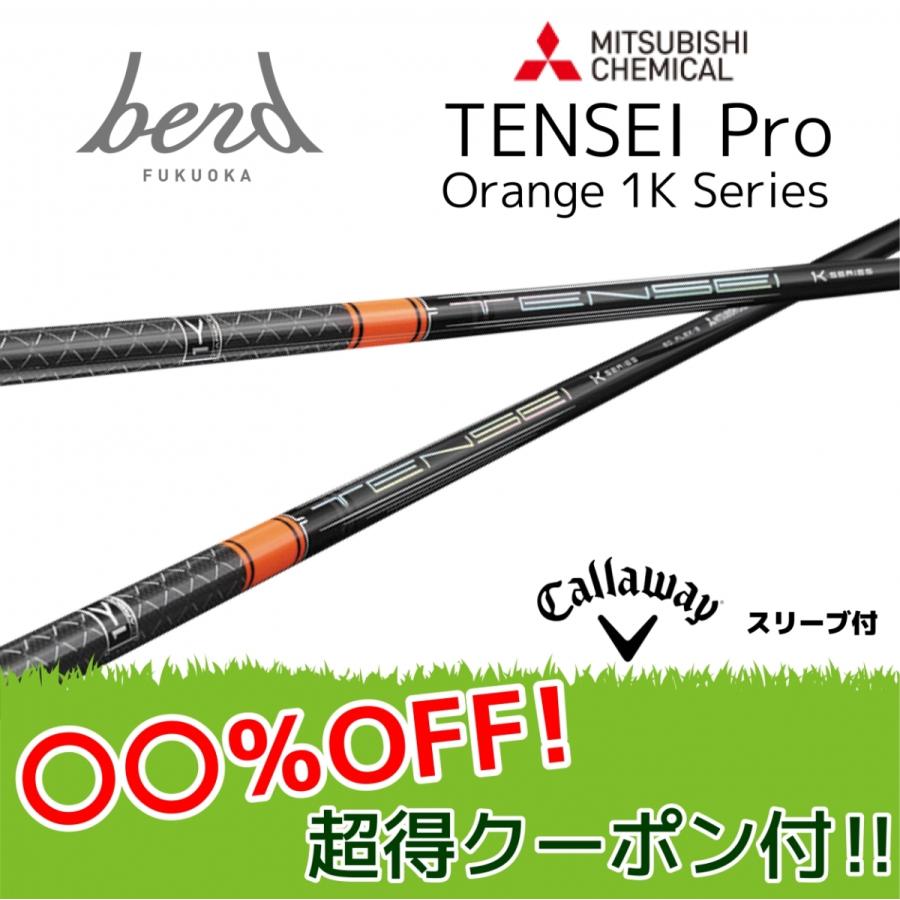 三菱ケミカルTENSEI テンセイCKオレンジ 60S キャロウェイスリーブ付き