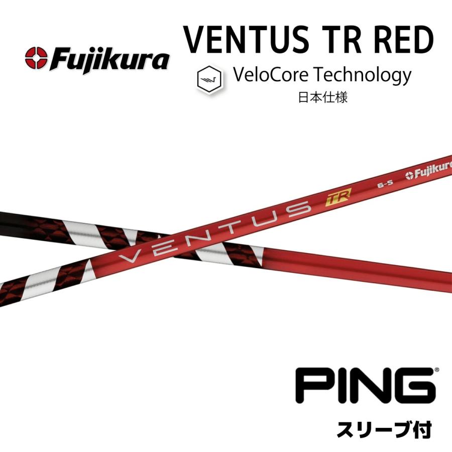 超特価クーポン付】ピン ベンタスTR レッド 各種スリーブ付