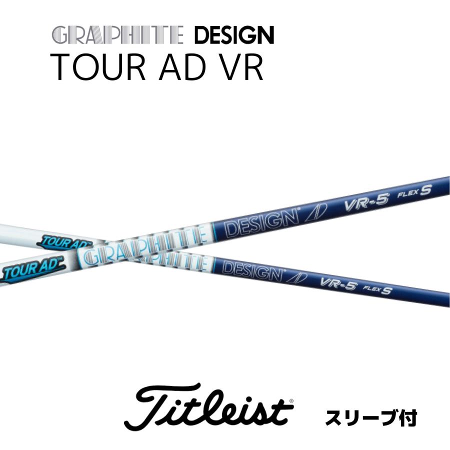タイトリスト ツアーAD VR 各種スリーブ付シャフト グラファイト