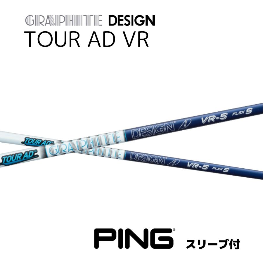 ツアーAD VR-6S PINGスリーブ