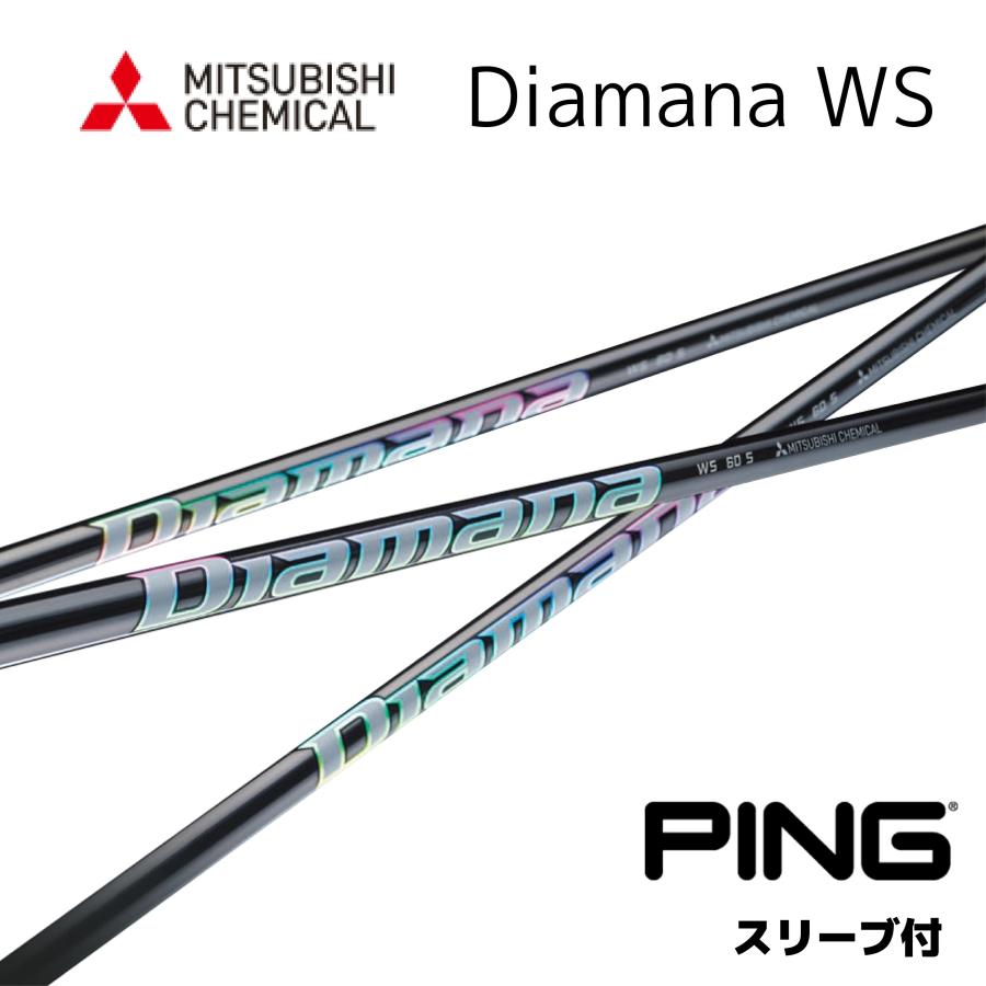 ピン Diamana WS 各種スリーブ付シャフト ミツビシケミカル ディアマナ 