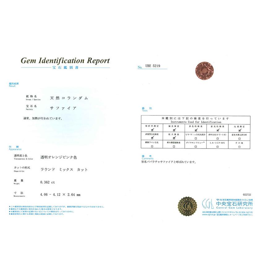 GW詰込福袋開催中 鑑別書付き パパラチアサファイア ラウンド 0.362ct 限定1個 製品オーダー可能 誕生石9月_4
