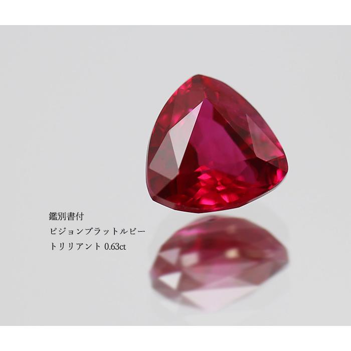 鑑別書付 ピジョンブラッド ルビー トリリアント 0.63ct 製品オーダー可能 誕生石7月の画像