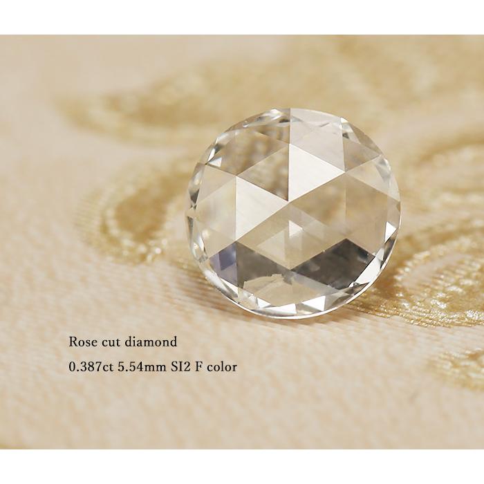0.387ct 5.54mm SI2 Fカラー ローズカットダイヤモンド 製品オーダー可能 誕生石4月の画像