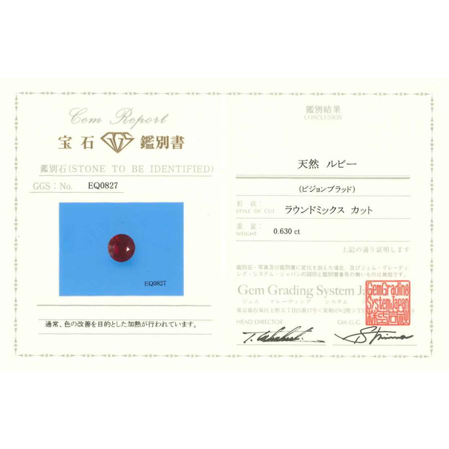 鑑別書付 4.9mm 0.63ct ピジョンブラッド ルビー ラウンド 製品オーダー可能 誕生石7月の画像