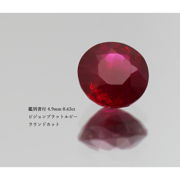 鑑別書付 4.9mm 0.63ct ピジョンブラッド ルビー ラウンド 製品オーダー可能 誕生石7月の画像