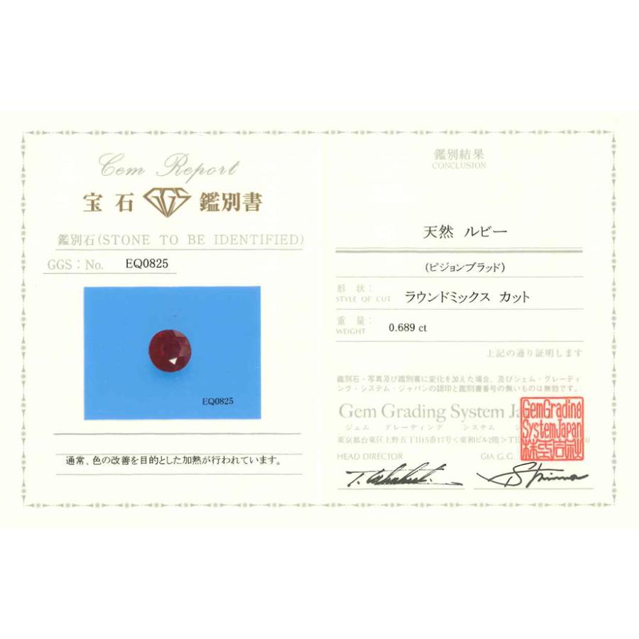 鑑別書付 5.3mm 0.689ct ピジョンブラッド ルビー ラウンド 製品 
