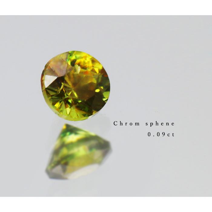 クロムスフェーン ラウンド 0.09ct 限定1個 製品オーダー可能 誕生石7月 |  | 04