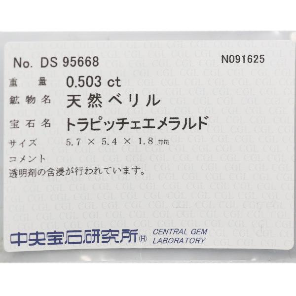 ソーティング付　エメラルド トラピッチェ 0.5ct 限定1個 製品オーダー可能 誕生石５月 |  | 04