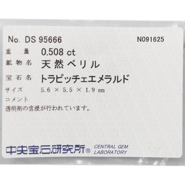 ソーティング付　エメラルド トラピッチェ 0.5ct 限定1個 製品オーダー可能 誕生石５月の画像