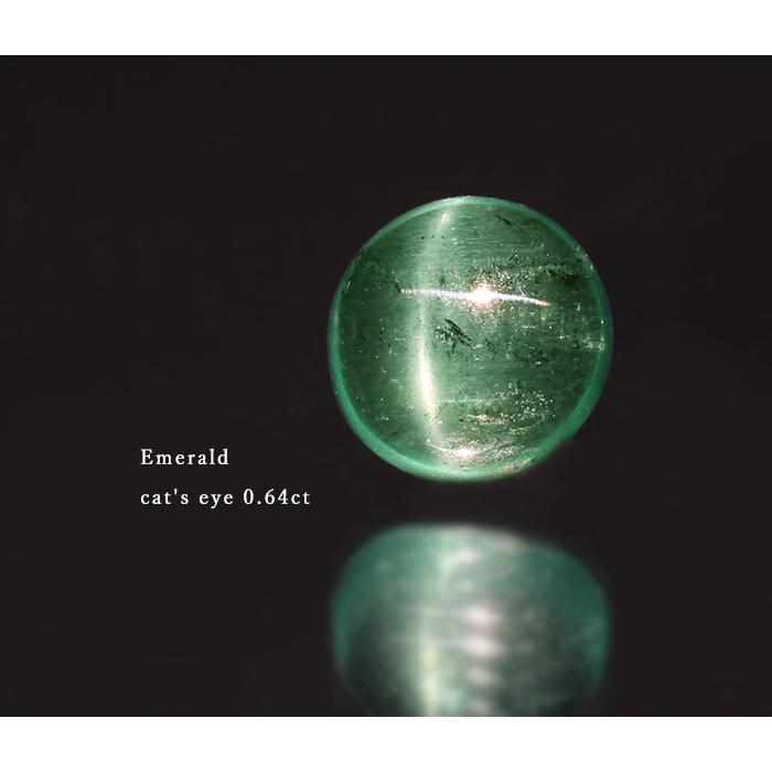 エメラルド キャッツアイ 0.64ct 限定1個 製品オーダー可能 誕生石5月