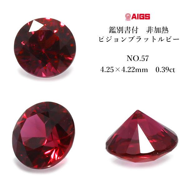 GW福袋開催 AIGS鑑別書付 非加熱 ピジョンブラッド ルビー GW福袋開催 AIGS鑑別書付 非加熱 ピジョンブラッド ルビー