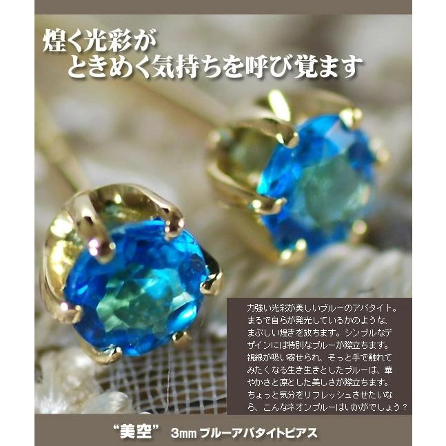 3ミリ ブルーアパタイトスタッドピアス PT900 K18 K10対応 