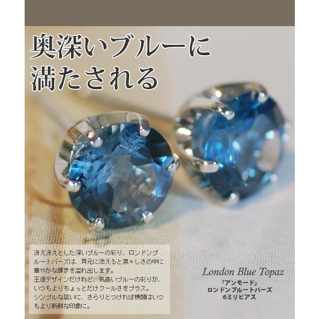 クーポンの日 アンモード ロンドンブルートパーズ 6ミリ ピアス