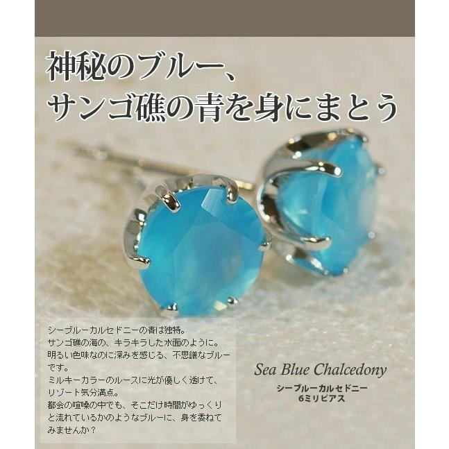 シーブルーカルセドニー 6ミリ ピアス K18 おしゃれ