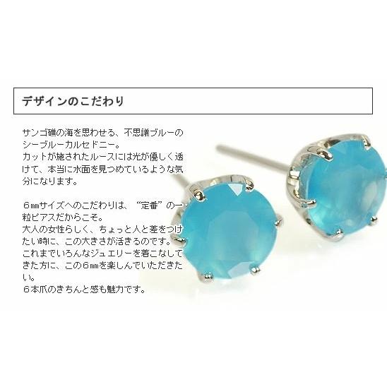 シーブルーカルセドニー 6ミリ ピアス K18 おしゃれ ファッション 女性 