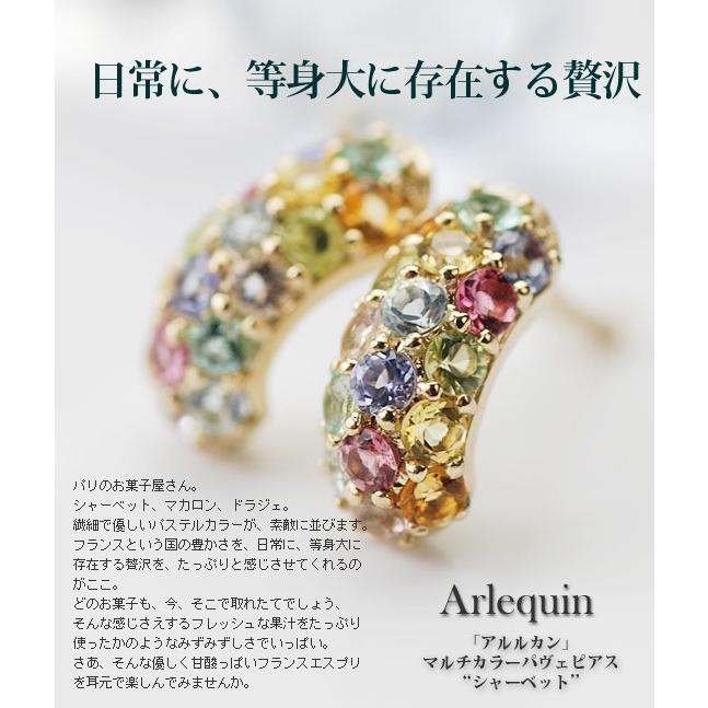 アルルカン マルチカラーパヴェピアス シャーベット  PT900 K18 K10対応の画像