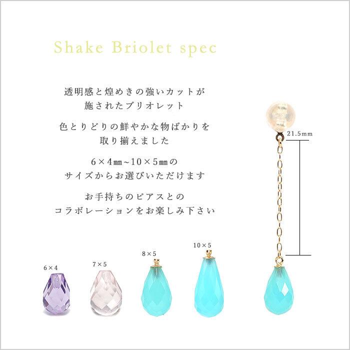 数量限定 K18YG 選べるブリオレットルース チャームも選べる 揺れるスイングキャッチ 片耳 shake 仕様とルースによって金額が異なります |  | 04
