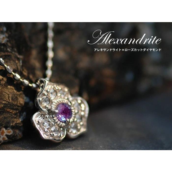フレグラントレディ アレキサンドライト ローズカットダイヤモンド